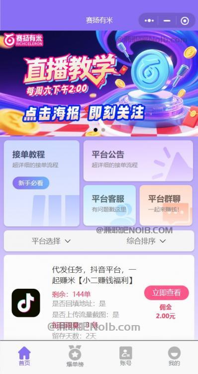 七台河【赛扬有米】宝妈学生居家线上视频代发兼职平台，0撸赚米项目 第2张